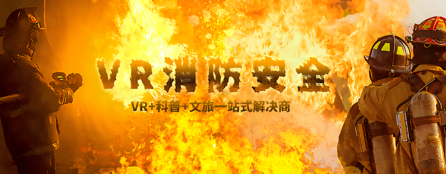 消防科普館是什么，如何建設(shè)，如何運營