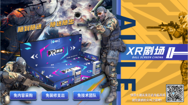顛覆想象！VR大空間3.0—XR劇場登陸北京展會，阿哩樂歷時2年的破界之作！